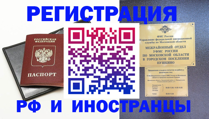 прописка иностранных граждан в Петрозаводске